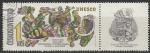 ЧССР 1971 год. Международный год борьбы с расовой дискриминацией, 1 марка с купоном (гашёная)