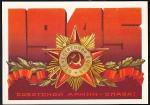Авиа ПК Советской Армии - Слава! Выпуск 20.11.1974 год