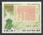 КНДР 1977 год. 40 лет Победы. Сторожевая башня, мемориальная доска, 1 марка (гашёная)