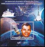 Мадагаскар 2011 год. Ю. Гагарин, 50-летие первого полета человека в космос 2, блок