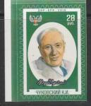 ДНР 2019 год. Русский и советский поэт, писатель К.И. Чуковский, 1 марка (самоклейка)