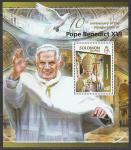 Соломоновы острова 2015 год. Папа Римский Бенедикт XVI, блок.