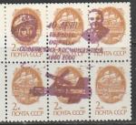 СССР 1991 год. Стандарт (ном. 2 к.). НДП: "40 лет Первому отряду советских космонавтов, 1960-2000", 6 марок.