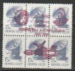 СССР 1988 год. Стандарт (ном. 15 к.). НДП: "40 лет Первому отряду советских космонавтов, 1960-2000", 6 марок.