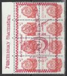 СССР 1989 год. Стандарт (ном. 5 к.). НДП: "Филвыставка. 60 лет со дня рождения Ю.А. Гагарина, 09.03.1994 год", 8 марок.