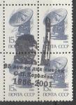 СССР 1988 год. Стандарт (ном. 15 к.). НДП: "35 лет со дня смерти С.П. Королёва, 1966-2001", квартблок (I)