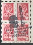 СССР 1977 год. Стандарт (ном. 4 к.). НДП: "35 лет со дня смерти С.П. Королёва, 1966-2001", квартблок.
