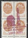 СССР 1991 год. Стандарт (ном. 2 к.). НДП: "35 лет со дня смерти С.П. Королёва, 1966-2001", квартблок.
