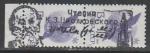 СССР 1991 год. Стандарт (ном. 13 к.) НДП: "Чтения К.Э. Циолковского", пара марок (чёрная)