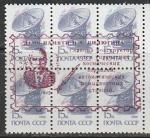 СССР 1989 год. Стандарт (ном. 15 к.). НДП: "День памяти Н.А. Пилюгина, главного конструктора систем управления КК и АМС", 6 марок.