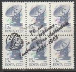 СССР 1988 год. Стандарт (ном. 15 к.) НДП: "70 лет со дня рождения Ю.А. Гагарина, 1934-1968", 6 марок.