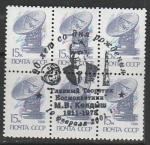 СССР 1989 год. Стандарт (ном. 15 к.) СГ: 90 лет со дня рождения теоретика космонавтики М.В. Келдыша, 10.02.2001 год, 6 марок.