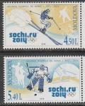 Молдавия 2014 год. XXII Зимние Олимпийские игры в Сочи, 2 марки.
