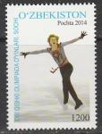 Узбекистан 2014 год. XXII Зимние Олимпийские игры в Сочи, 1 марка.