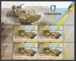  Украина 2017 год. Военная техника. Бронетранспортёр "БТР-4", квартблок.