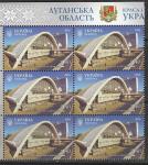  Украина 2016 год. Луганская область. Город Луганск. Здание вокзала, 6 марок.