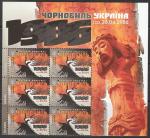  Украина 2016 год. 30 лет Чернобыльской трагедии, 6 марок.