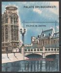 Румыния 2003 год. Бухарест. Дворец Правосудия, блок.