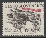 ЧССР 1964 год. 20 лет боевым действиям на перевале Дукла, 1 марка (наклейка)