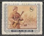 Китай (КНР) 1955 год. Пятилетний план. Солдат, 1 марка из серии (наклейка)