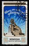 Монголия 1990 год. С Новым годом! 1 марка (гашёная)
