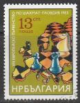 Болгария 1983 год. Чемпионат Европы по шахматам, 1 марка (гашёная)
