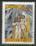 Венгрия 1980 год. Совместный космический полёт СССР - Венгрия, 1 марка (гашёная)