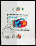 Болгария 1979 год. Интеркосмос. Совместный полёт СССР - Болгария, блок (гашёный)