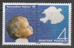 Венгрия 1986 год. Международный год мира, 1 марка с купоном (наклейка)
