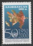 Азербайджан 2000 год. 50 лет Всемирной Метеорологической организации, 1 марка.