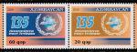 Азербайджан 2009 год. 135 лет Всемирному Почтовому Союзу, пара марок.