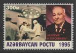 Азербайджан 1996 год. К 100-летию академика М. Топчибашева, 1 марка.