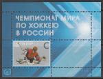 ПМР (Приднестровье) 2016 год. Чемпионат мира по хоккею в России, блок.