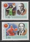 Киргизия 2004 год. Заслуженные тренеры по баскетболу, 2 марки.