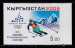Киргизия 2006 год. XX Зимние Олимпийские игры в Турине, 1 б/зубц. марка.