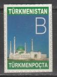 Туркмения 2003 год. Стандарт. Архитектура, 1 марка (самоклейка) (II)