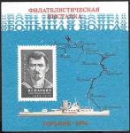 Сувенирный листок. Филвыставка "Большая Волга". Горький 1976 год   Глянцевая бумага