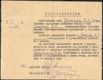 Удостоверение иждивенца. 1942 год