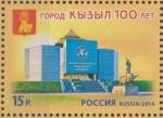 Россия 2014 год, 100 лет Кызылу, 1 марка