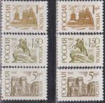 Россия, 1992 год, Стандарт ном.: 1 р.; 1,5 р.; 5 руб., мелованная и простая бумага, 6 марок