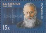 Россия 2014 г, Стеклов, 1 марка