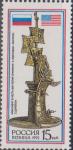 Россия, 1992 год, 500 лет Открытия Америки, 1 марка