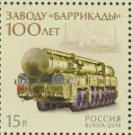 Россия 2014 год, 100 лет Заводу "Баррикады", 1 марка