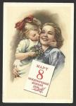 Почтовая карточка 15.01.1958 год. 8 марта Международный Женский день. Подписана