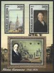 Бенин 2021 год. Николай Карамзин. Картины. Живопись. Блок, тиснение золотом