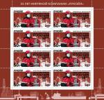 Россия 2025 год. 50 лет г. Когалыму, Нефтяная компания "Лукойл" Лист из 8 марок (ном. 50 ₽)  НДП