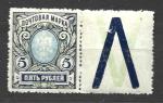 РСФСР, 1915-18 гг. 5 рублей. 1 марка с контрольным знаком