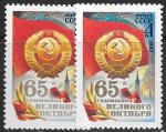 СССР 1982 год. 65 лет Октября. Разновидность - бронзовый и серебряный текст. 