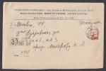 Конверт Заказное продел почту, 1953 год. Издательство иностранной литературы