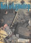 Журнал Петербургский Коллекционер 4 (21) 2002 г.